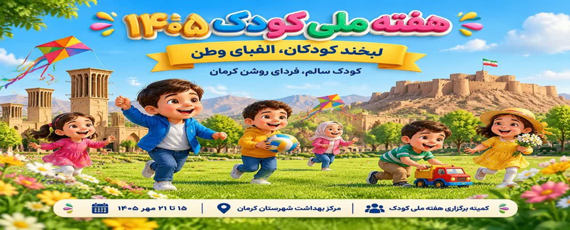 هفته کودک
