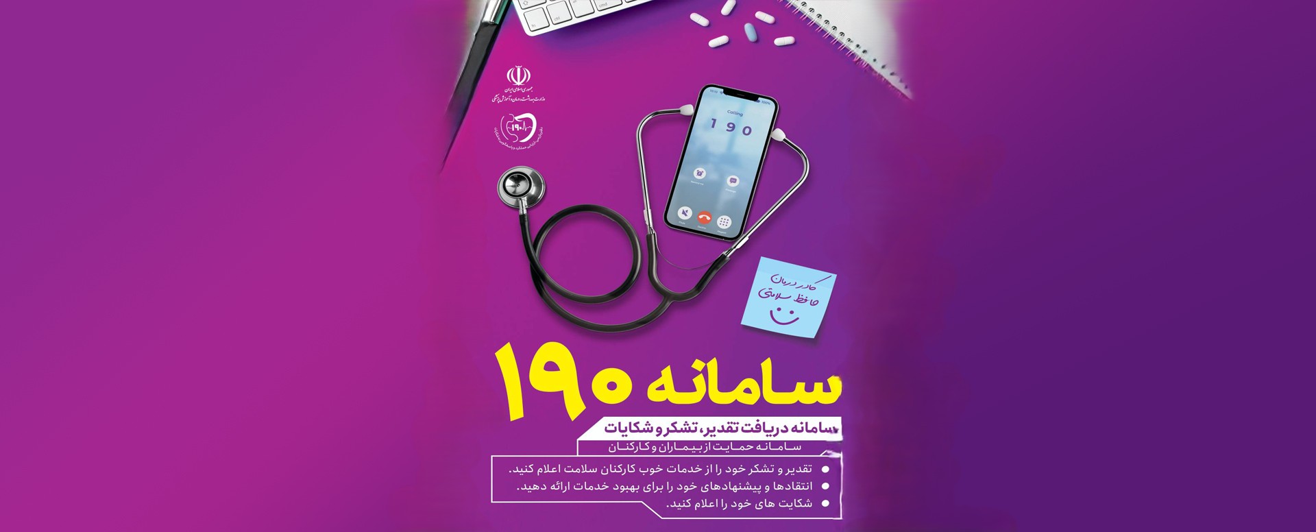 بنر سامانه 190 جدید