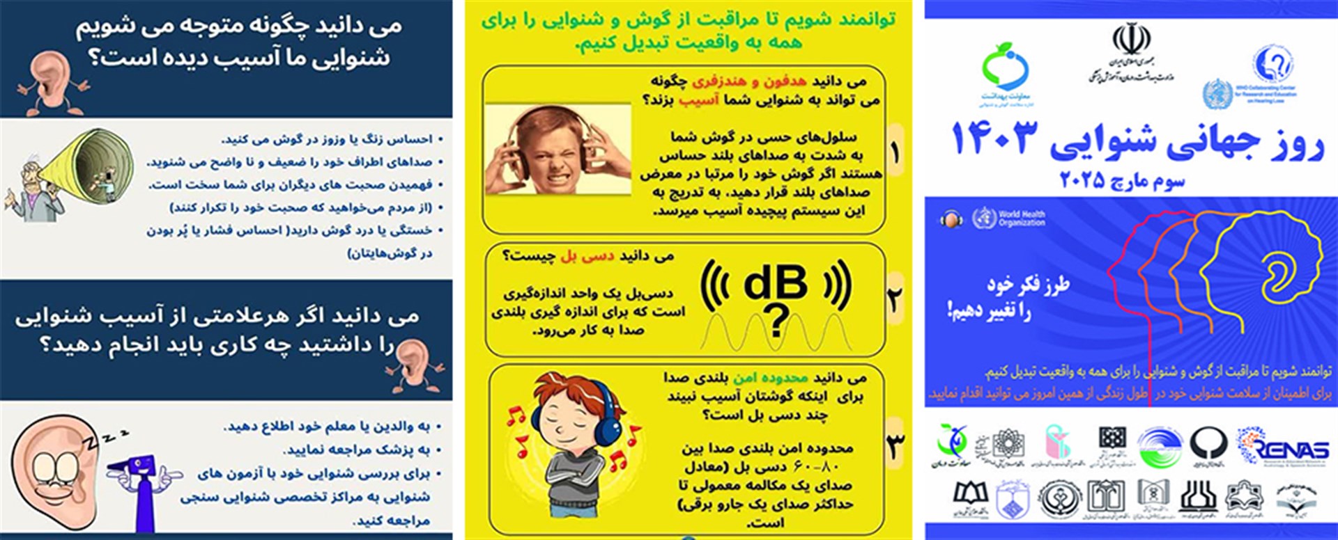 پوستر شنواسنجی