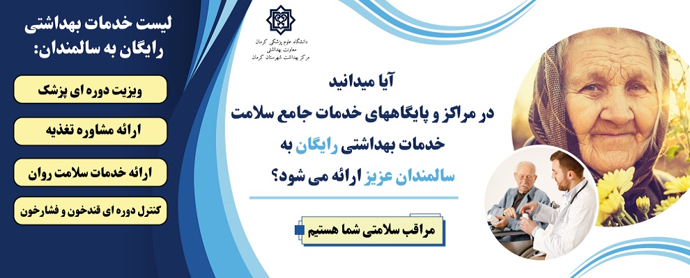 معرفی خدمات سالمندان