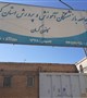 به همت تیم سلامت مرکز بهداشت شهرستان کرمان: خدمات نوین سلامت در کانون بازنشستگان آموزش و پرورش ارائه شد
