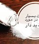 پیشگیری و کنترل اختلالات ناشی از کمبود ید با تاکید برمصرف نمک یددار تصفیه شده