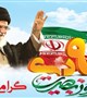 پیام رئیس مرکز بهداشت شهرستان کرمان  به مناسبت سالروز حماسه ۹ دی