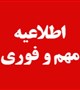 اطلاعیه مهم واحد بهداشت محیط مرکز بهداشت شهرستان کرمان  در خصوص چگونگی صدور کارت بهداشتی