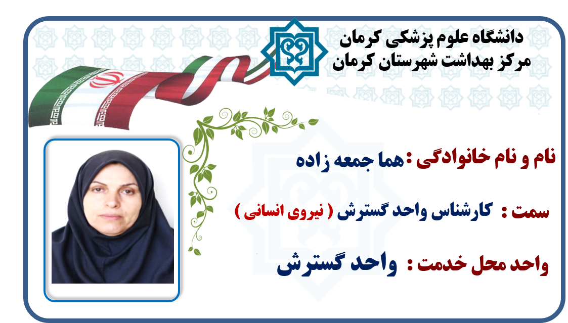 یاسر کاووسی-رسول بنی اسد-دکتر مسعود موسوی-دکتر ارسلان اسکندری-آرش شرفی-واحد گسترش-گسترش-شهر کرمان-کرمان-شهرستان کرمان-بهداشت-مرکز بهداشت کرمان-مرکز بهداشت شهرستان کرمان-استان کرمان-سلامت کرمان-