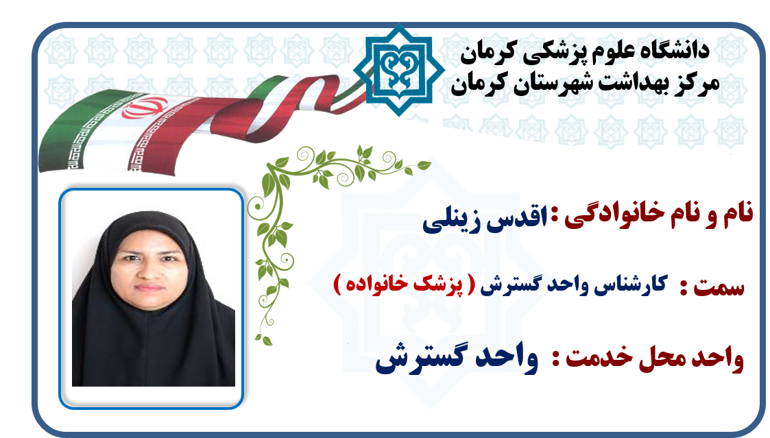 یاسر کاووسی-رسول بنی اسد-دکتر مسعود موسوی-دکتر ارسلان اسکندری-آرش شرفی-واحد گسترش-گسترش-شهر کرمان-کرمان-شهرستان کرمان-بهداشت-مرکز بهداشت کرمان-مرکز بهداشت شهرستان کرمان-استان کرمان-سلامت کرمان-
