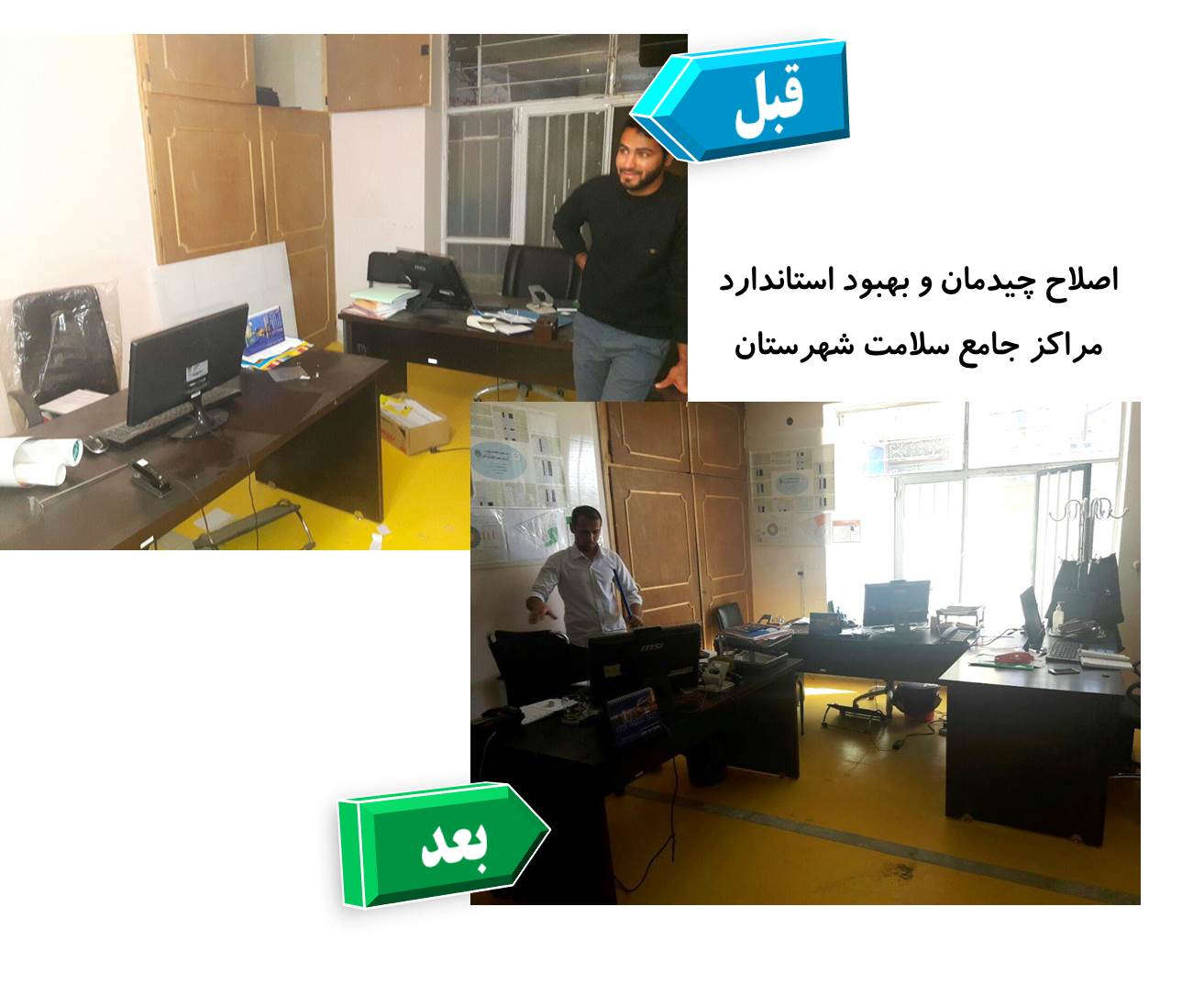 استاندارد سازی - مرکز بهداشت شهرستان کرمان - واحد گسترش - واحد گسترش مرکز بهداشت کرمان-طرح تحول سلامت-شهر کرمان-کرمان-شهرستان کرمان-استان کرمان