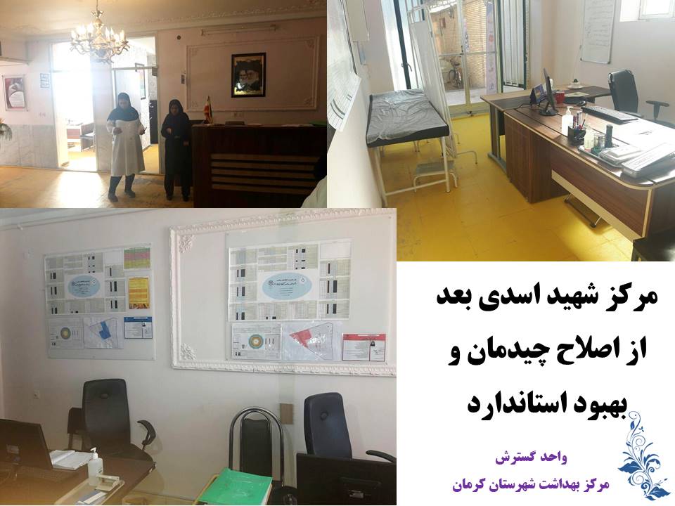 واحد گسترش-مرکز بهداشت کرمان-مرکز بهداشت-بهداشت-سلامت-دانشگاه علوم پزشکی کرمان-شهر کرمان-کرمان-استان کرمان-سلامت کرمان-شهرستان کرمان-استاندارد سازی-چک لیست-پمفلت-پمفلت بهداشتی-یاسر کاووسی-رسول بنی اسد-دکتر مسعود موسوی-دکتر ارسلان اسکندری-آرش شرفی-واحد گسترش-گسترش-شهر کرمان-کرمان-شهرستان کرمان-بهداشت-مرکز بهداشت کرمان-مرکز بهداشت شهرستان کرمان-استان کرمان-سلامت کرمان-
