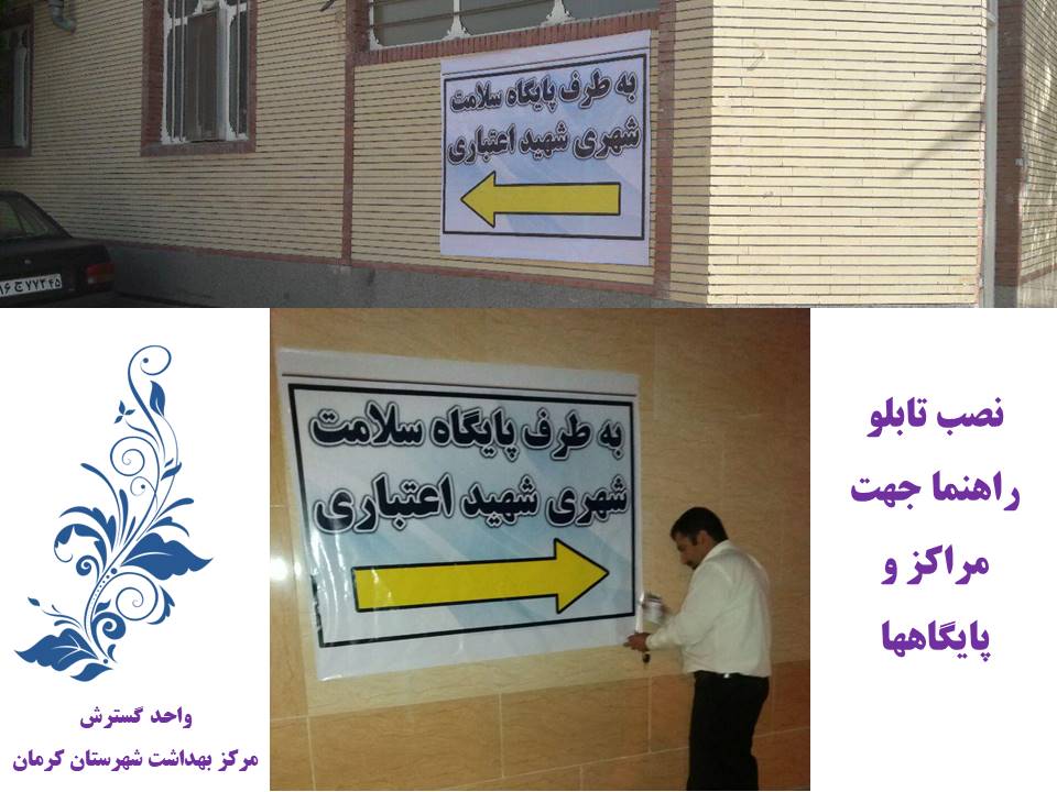 واحد گسترش-مرکز بهداشت کرمان-مرکز بهداشت-بهداشت-سلامت-دانشگاه علوم پزشکی کرمان-شهر کرمان-کرمان-استان کرمان-سلامت کرمان-شهرستان کرمان-استاندارد سازی-چک لیست-پمفلت-پمفلت بهداشتی